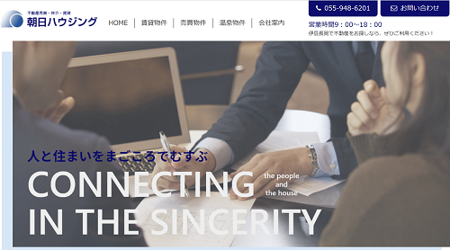 朝日ハウジング公式サイト