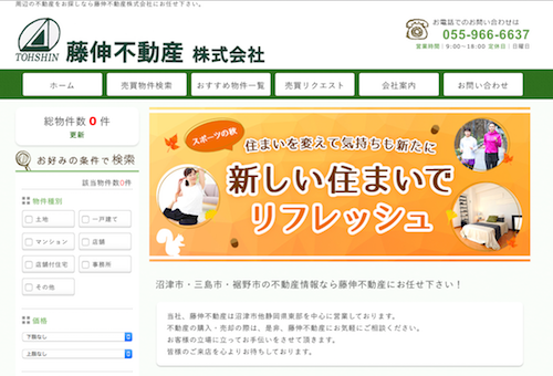 藤伸不動産株式会社公式サイト